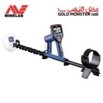 Gold Detector, Metal Detector, Treasure Detector, Security Screening, and Mining Equipment in Dubai, UAE - Gold Monster 1000 - Albayati General Trading Dubai